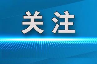 硬凑人！纽卡替补席：2门将、5左后卫、1中场、1前锋